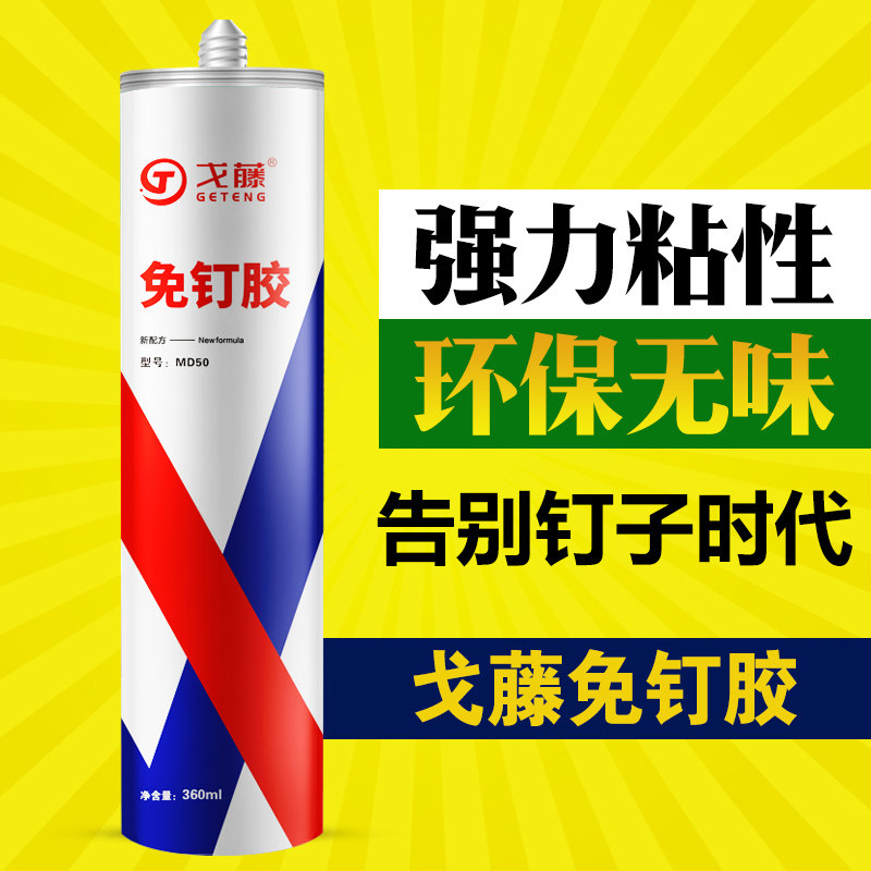 超强白色免钉胶 万能胶 液体钉 玻璃胶 快干密封胶镜子置物架胶