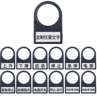 电气按钮标牌框22mm配电箱控制柜标识电器挂牌电柜定制定做标字框