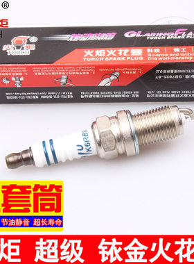 火炬铱金火花火焰塞适用海马323福美来普力马海福星骑士K6RBIU