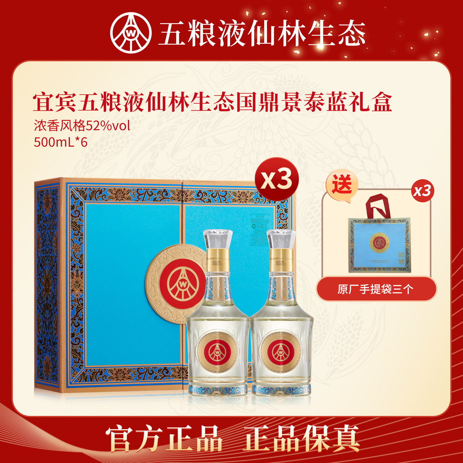 五粮液股份仙林生态酒业有限公司出品52度景泰蓝高端商务酒500ml