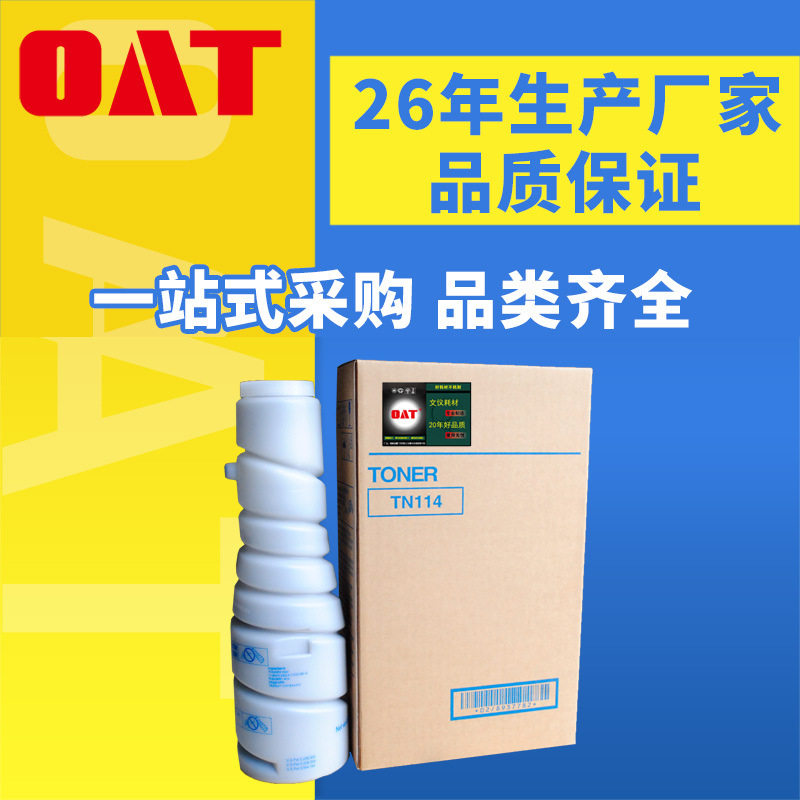 厂家批发兼容美能达TN114粉盒 适用7216/7516/7521/7622墨粉盒