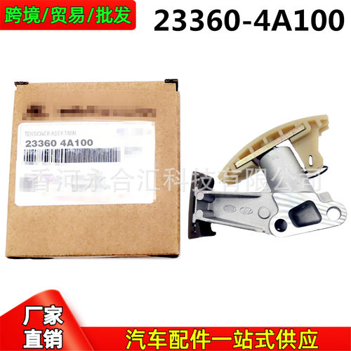 233604A100,23360-4A100适用于现代起亚汽车发动机正时链条涨紧器