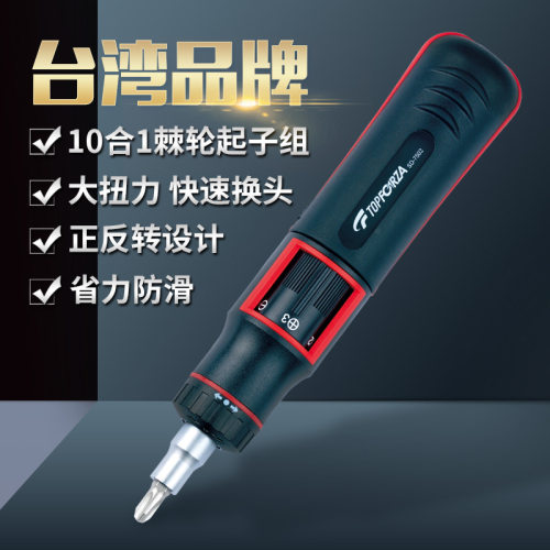 进口拓伏锐10合一棘轮起子组螺丝刀套装正反转大扭力快速更换批头