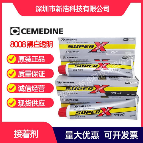 CEMEDINE施敏打硬 SUPER X NO.8008 WHITE胶水 多用途接着剂