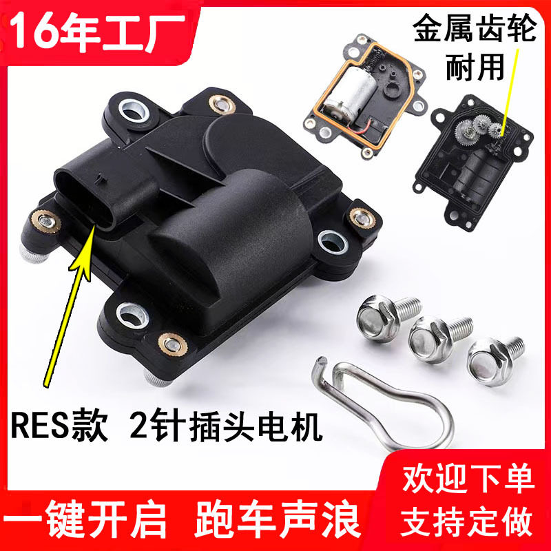 通用排气阀门电机排气管改装控制器电子厂家直发图片