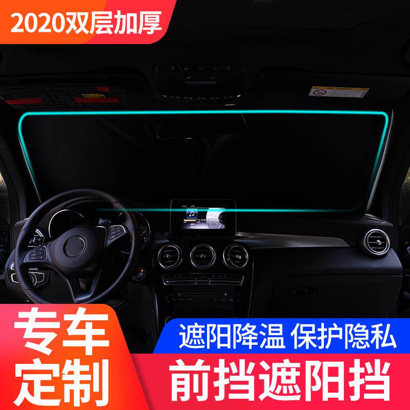 东风ix5菱智M5景逸XV/S50/X5/X6风光330/580/370前挡风玻璃遮阳帘