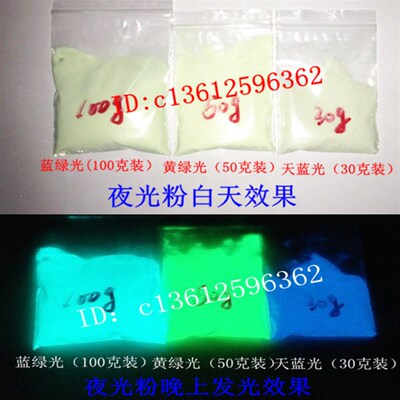 稀土长效夜光粉电器开关鞋材注塑荧光粉绘画颜料长余辉高亮夜光粉