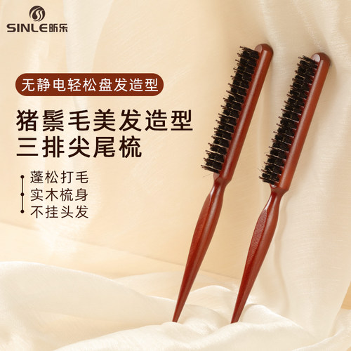 sinle猪鬃毛实木尖尾梳女士高颅顶美发造型梳子三排密齿美发专用