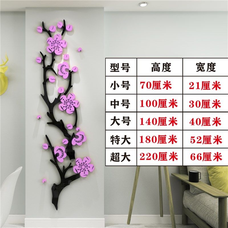 3d立体亚克力墙贴纸背景墙壁电视背景墙面客厅玄关装饰画梅花墙贴