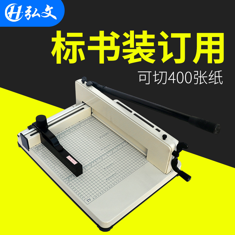 弘文858A4重型切纸刀厚层切纸机手动小型裁纸机 办公用的标书裁纸图片
