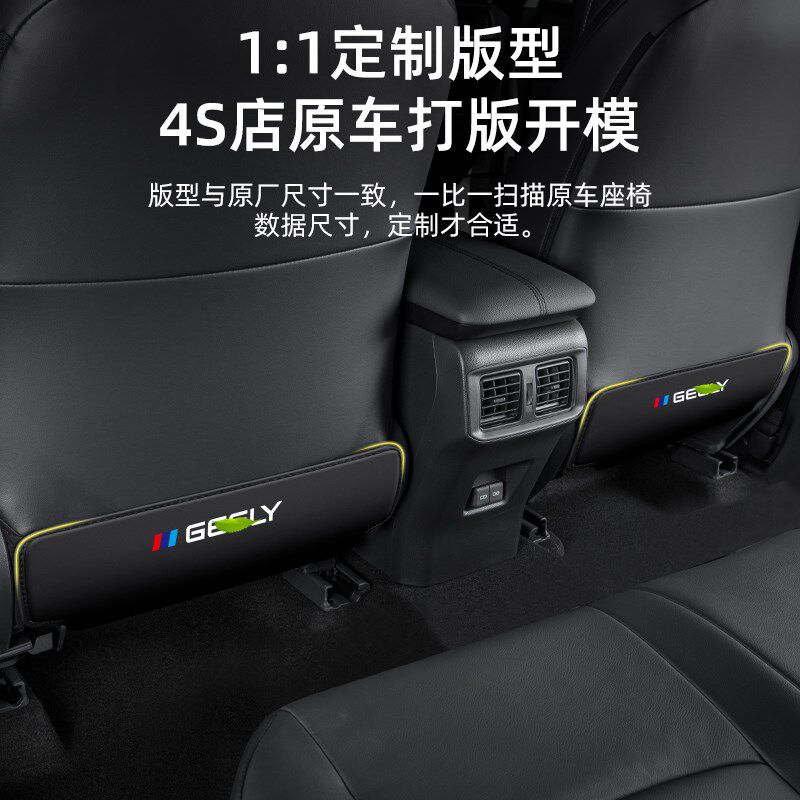 适用吉利帝豪L雷神HiP汽车GL座椅防踢垫GS车内靠背防护后排用品贴