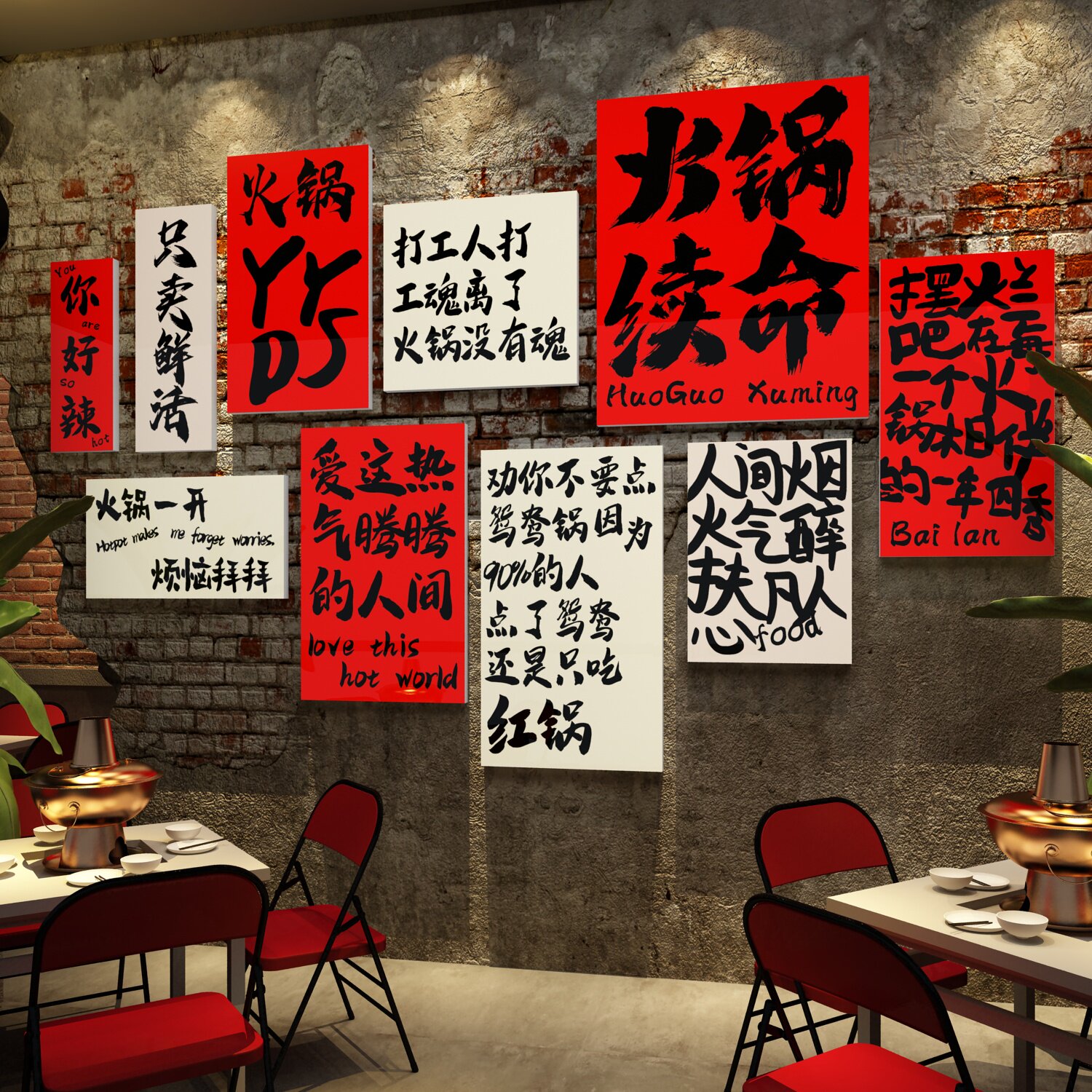 市井风格网红火锅店墙面装饰创意画破旧网红餐饮氛围布置牛羊肉串