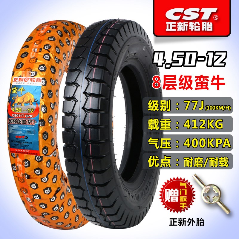 正新轮胎4.50-12三轮车摩托车外胎6,8层加厚蛮牛450-12摩托车外胎