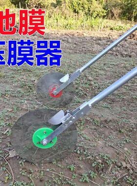 人力手持式压膜机湿地盖膜机蔬菜铺膜种蒜神器