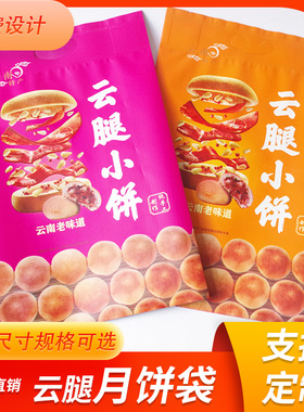 云腿小饼云南特产包装袋外包装手提内袋铝膜机封不透明塑料橙色
