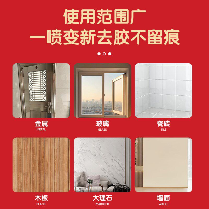万能家用对联除胶剂贴春联米浆糊残留清洗剂强力去贴纸胶带粘痕#
