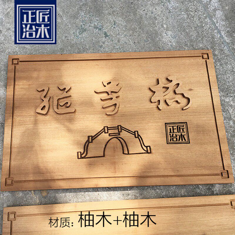 实木立体定制雕刻造型创意门牌复古形象招牌订制挂牌原木设计镶嵌