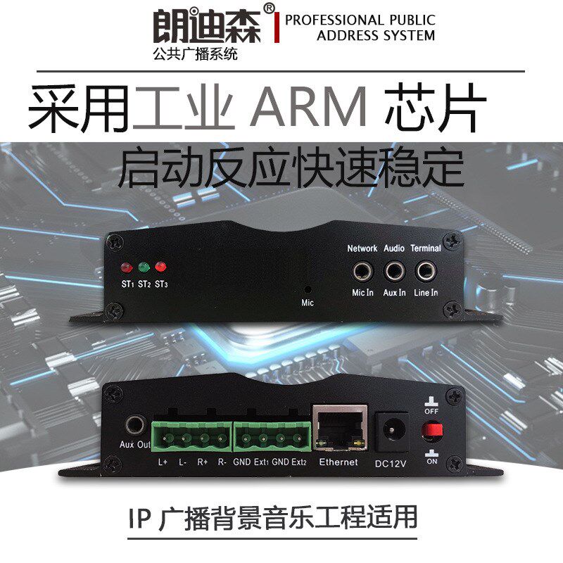 朗迪森IP网络广播终端数字校园工程教室壁挂式音频采集解码盒