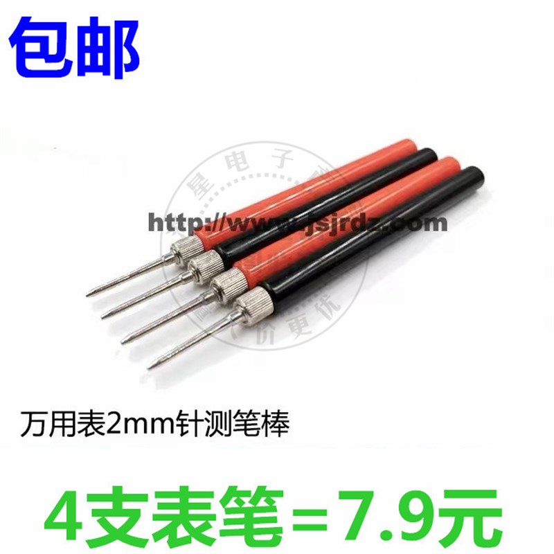 包邮免焊接DIY万用表笔上螺丝组装测笔棒端子数字指针4MM香蕉插头图片
