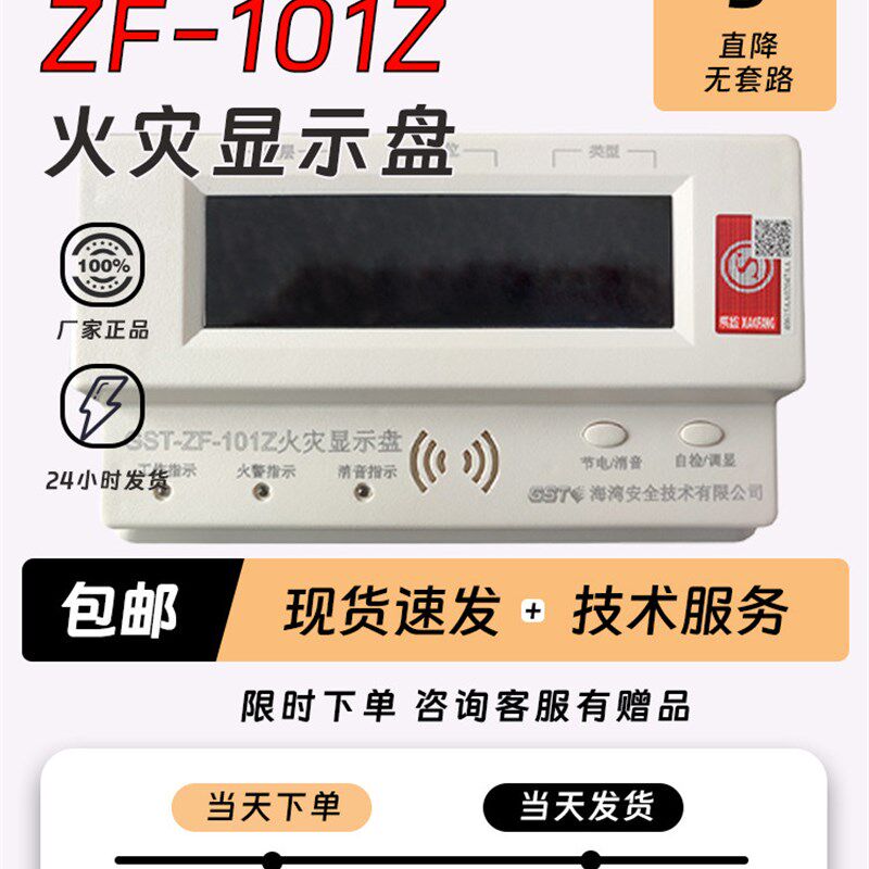 海湾层显GSTZF-101Z数字火灾显示器GSTZF-500Z汉字显示老款四线制