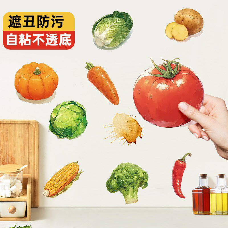 水果蔬菜冰箱小贴纸遮污补洞贴画自粘防水墙壁装饰贴厨房柜门贴花