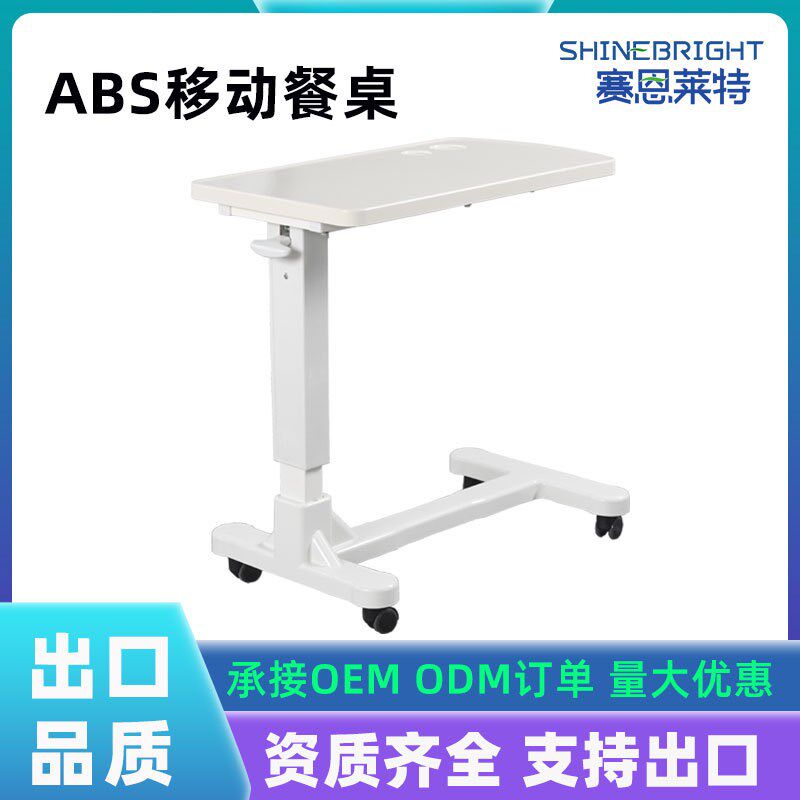 医院用 月子中心床旁移动餐桌 残疾病人用可升降吃饭桌 移动餐桌