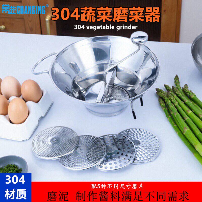 常进304磨菜器不锈钢食物蔬菜研磨机磨果酱土豆泥多功能磨菜板器