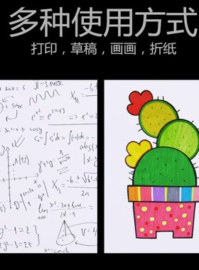 A4/A3白色影印纸影印纸A4纸70g办公用纸手稿纸画画白纸100张单肩
