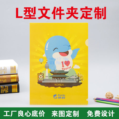 L型文件夹透明彩色A4广告塑料卡通胶套单页夹定制pp资料夹印logo