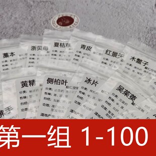 中药标签400味常用药带性味归经功效入药部位产地药师医师学习