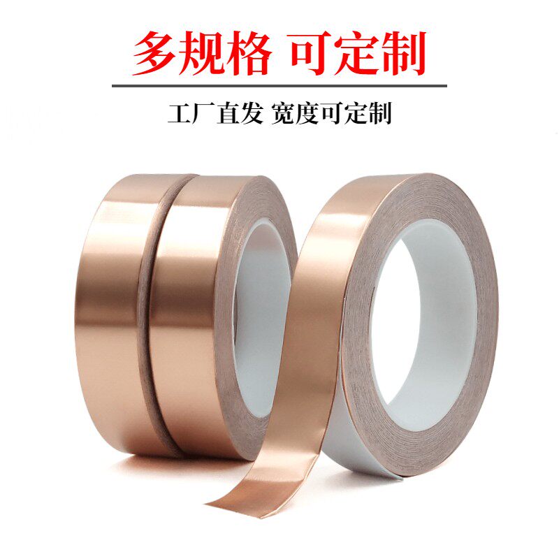 加厚单导铜箔胶带单面带胶导电铜箔自粘强屏蔽耐高温胶带0.15mm厚