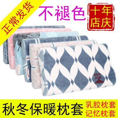 秋冬季记忆枕芯套50x30cm泰国乳胶枕套60x40加厚保暖绒学生枕头套