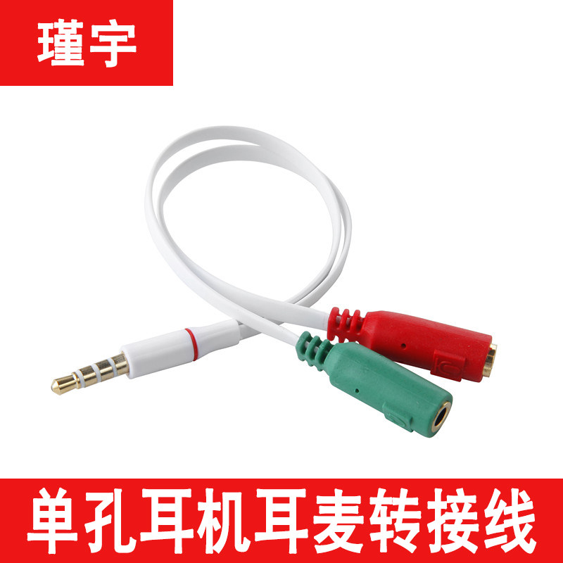 单孔笔记本转接线耳机电脑二合一麦克风耳麦头音频分线器转换口