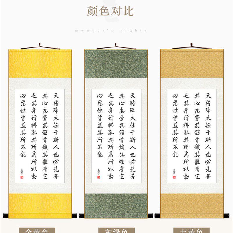 天将降大任于斯人 孟子励志书法 教室书房装饰画 丝绸卷轴画挂画