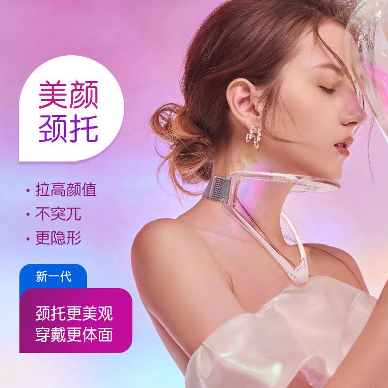 美颜颈托防低头护颈家用神器固定颈椎脖子前倾斜颈办公室脖套颈围