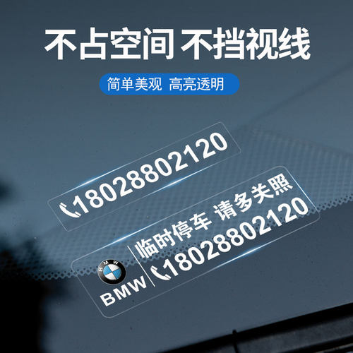 适用奥迪SA4LA6LA5临时停车卡Q5LQ7Q3A73Q2L挪车电话牌透明静电贴