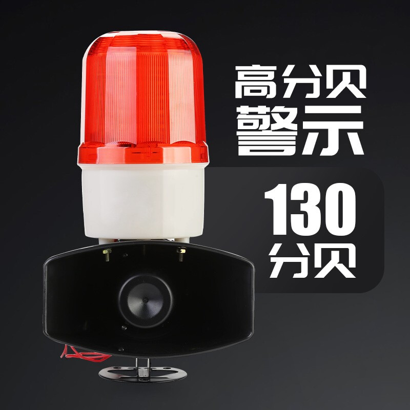 声光一体报警器220V24V12V大功率无线遥控来电断电警示灯消防喇叭