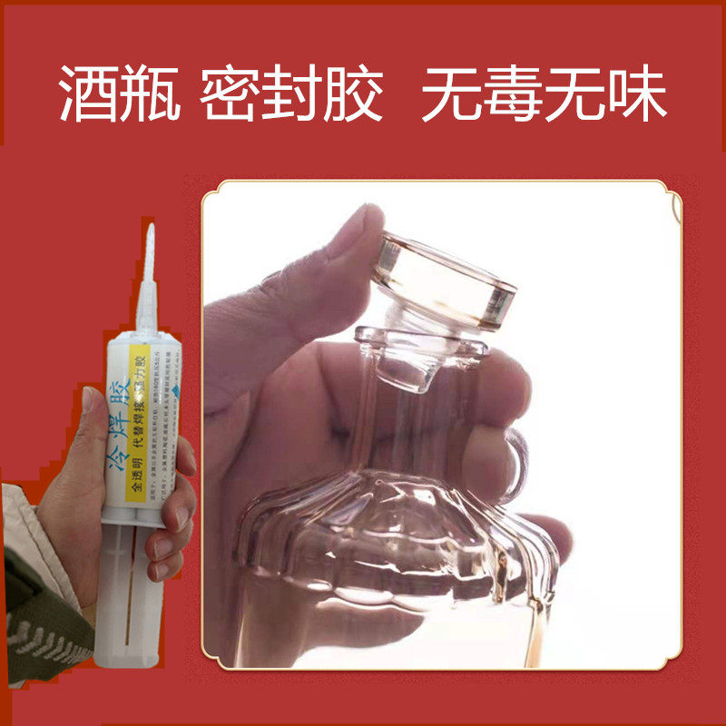 酒瓶密封胶环保无毒无味酒坛封口保存防漏气白酒米酒浸泡酒防腐蚀