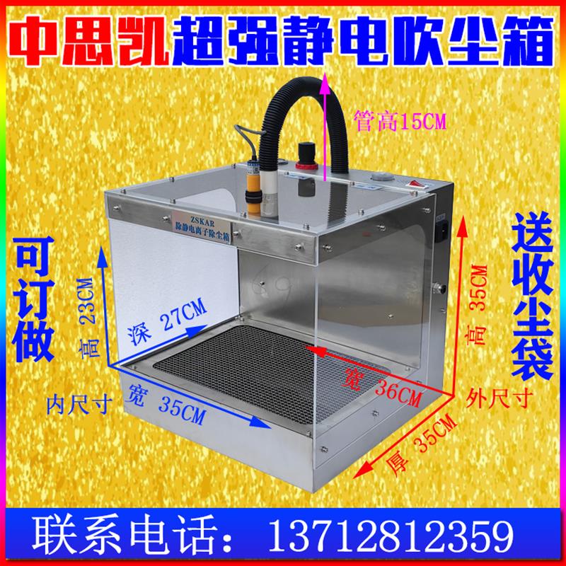 工业除静电除尘箱 自动吹尘箱 防静电箱 感应离子除尘35*27*23