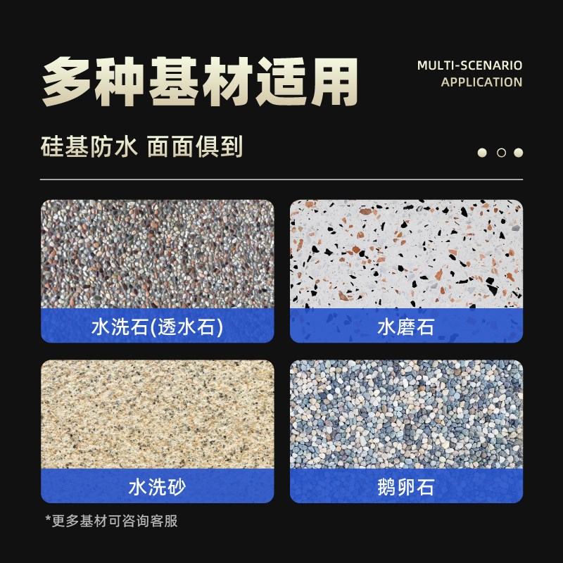水洗石罩面剂地面涂料水磨石渗透型防水剂透明防污防油保护罩面漆