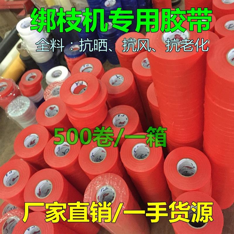 320卷整箱番茄PVC绑枝机绑枝器专用胶带葡萄绑蔓器带子结束机胶带
