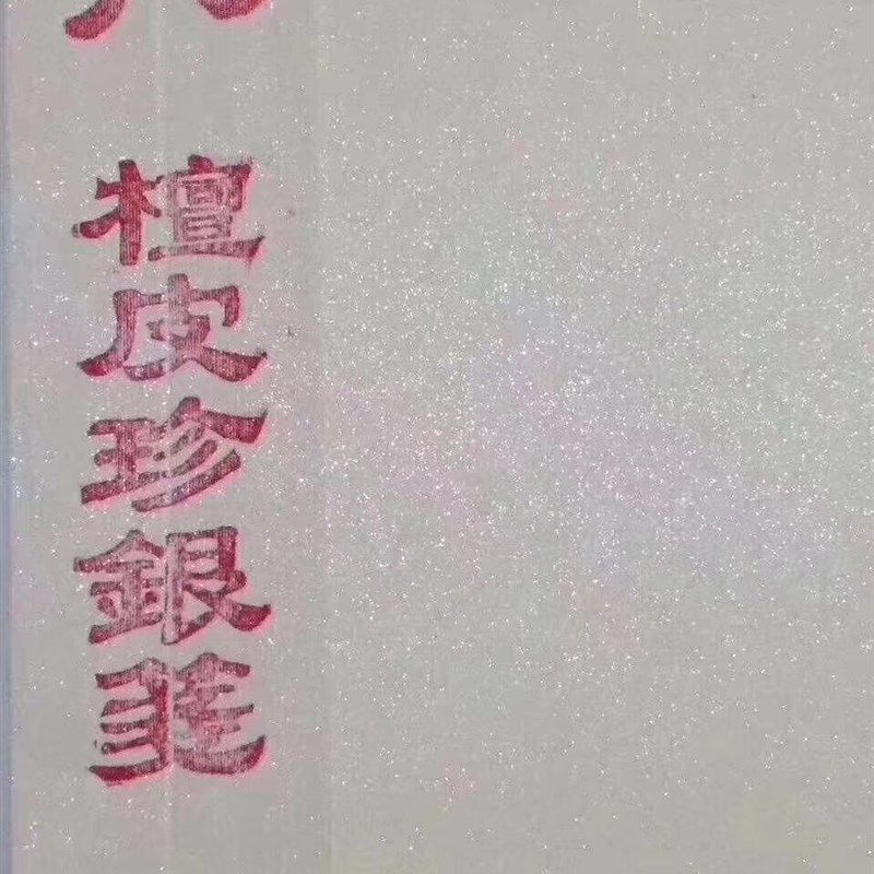 四六尺檀皮珍金笺仿古宣纸金粉半生熟三四分熟国画七八分熟行草楷