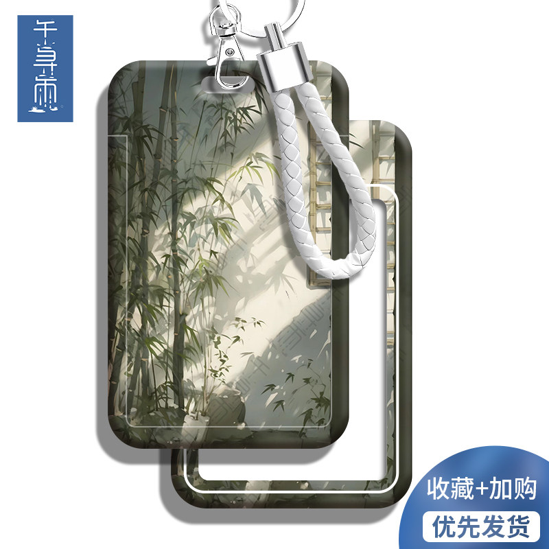 竹子古风中国风古画学生证件套食堂饭卡胸牌卡套校园卡公交羊城通