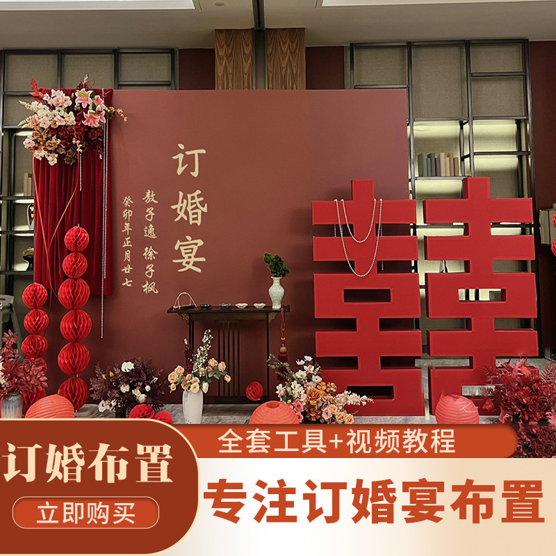 网红订婚宴场景布置装饰简约仪式感物品背景墙kt板摆件大全套用品