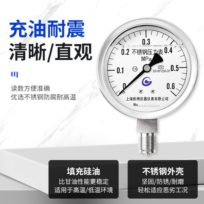 不锈钢耐震压力表YTN100F防腐锈304气压水压油压缓冲管三通旋塞阀