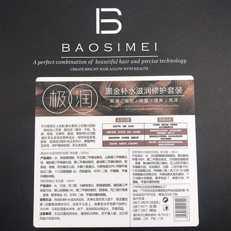 宝斯美滋润蛋白深层修复发膜极润黑金补水滋润修护发膜套装
