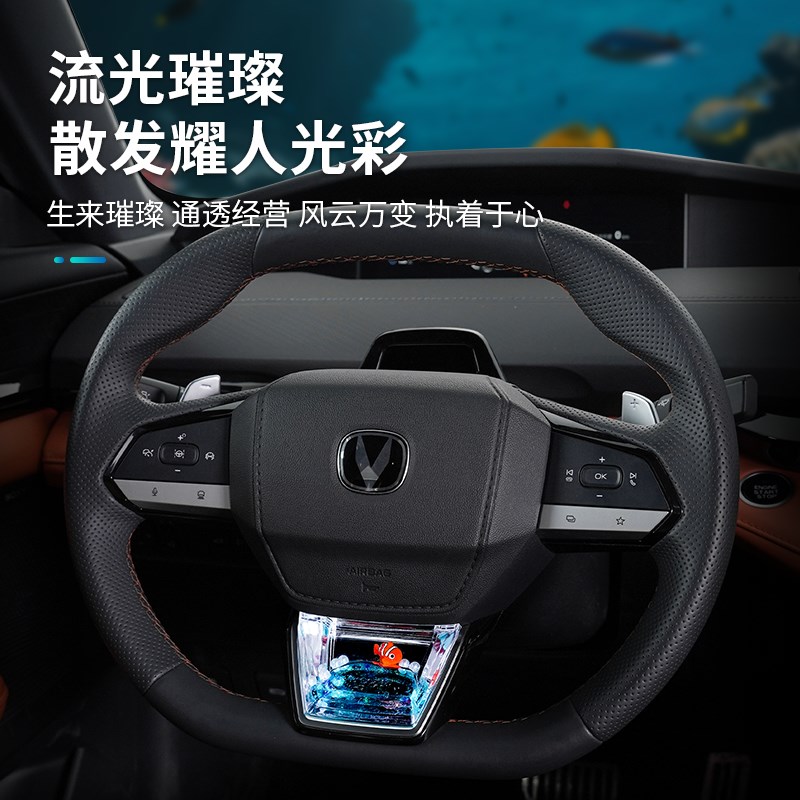 专用于长安univ/逸动CS55plus启源Q05车载方向盘装饰亮片摆件改装