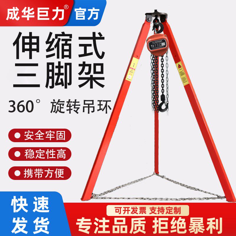 成华伸缩式三脚架电动吊葫芦支架起重三角支架手拉葫芦支架1/2/3T