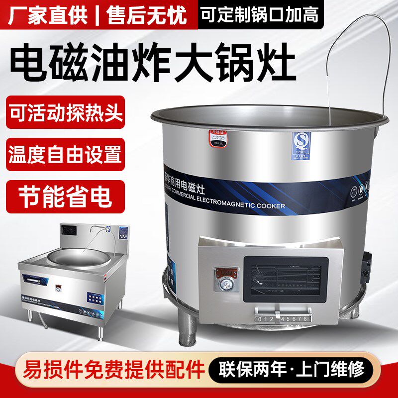 商用圆形电磁可油炸大锅灶炉牛羊肉汤锅大功率电热食堂炒菜卤肉锅
