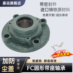 212 外球面轴承座防尘密封带盖UCFC207 CM铸铁盖 211 210 208 209